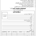 Pak Secretariat Islamabad Jobs 2019 for Naib Qasid & Support Staff