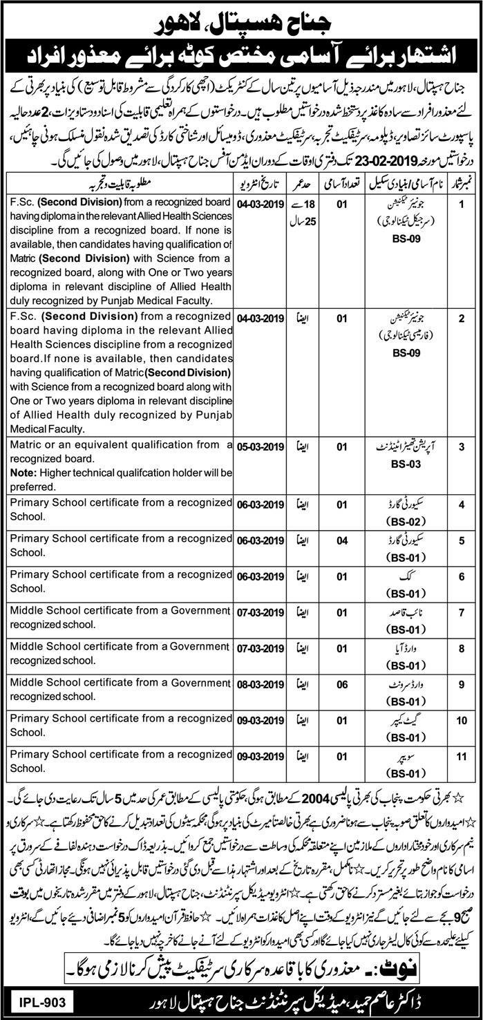 Jinnah Hospital Lahore Jobs 2019 for 19+ Para Medical, Security & Support Staff (Disable Quota)