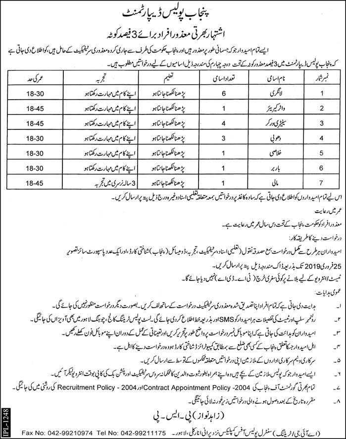 Punjab Police Jobs 2019 for 17+ Support Staff (Disable Quota)
