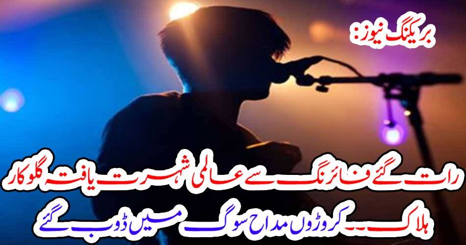 Breaking News: World-renowned singer from the night's firing. Thousands of fans were drowned