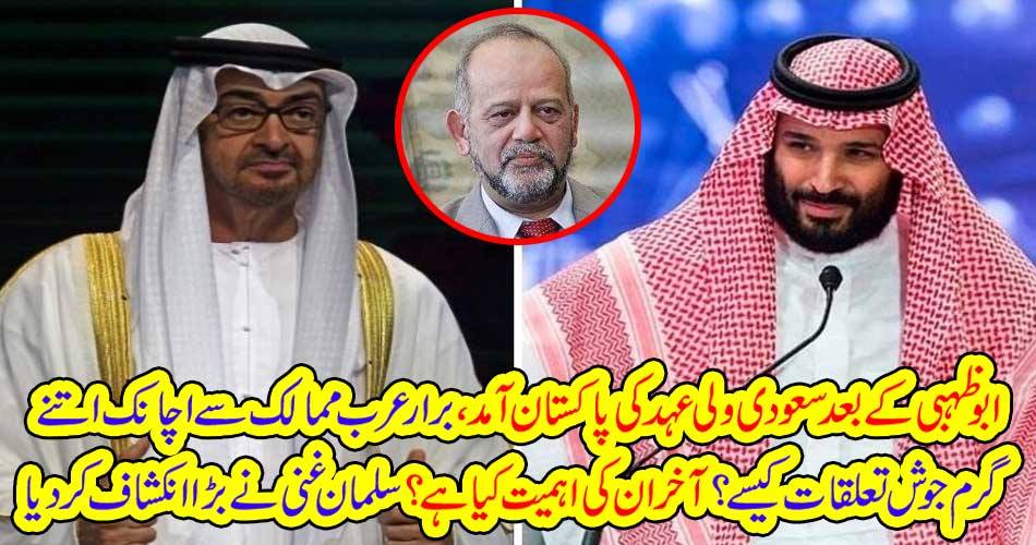 Saudi Arabia's arrival in Saudi Arabia after Abu Dhabi, how many warm relations between the Arab countries suddenly come from?