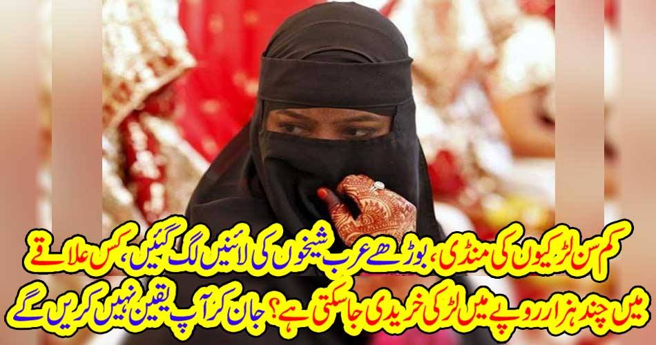 The low grade girls, the lines of old Arab shines took place, in which area a girl can buy a few thousand rupees?