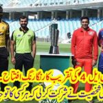 Colorful opening of the PSL4 function .... The person participated in the ceremony that everyone became the focus of attention