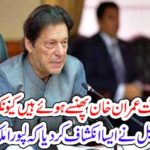 "At this time, Imran Khan is trapped because ... Former soldier Janelel revealed that the late country was hungry.