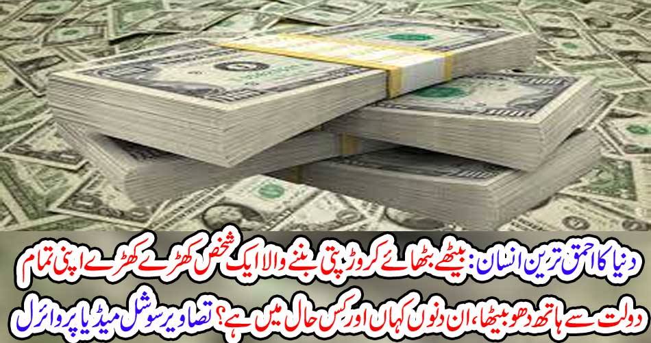 A man who stood beside half a million feet stood and washed all his wealth, where and how is it?