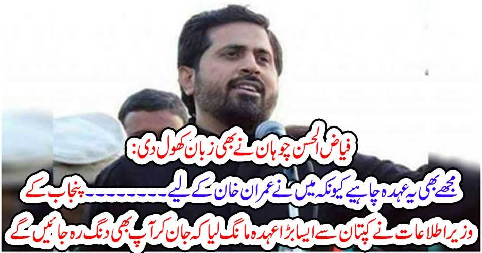 "Punjab's Information Minister asked a captain to take such a position that you would be stunned by knowing