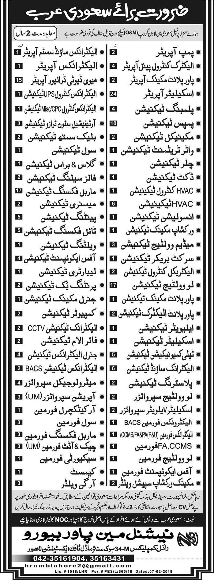 Saudi Bin-Laden Group Saudi Arab Jobs 2019 for 100+ Technical & Operator Jobs for Pakistani Nationals