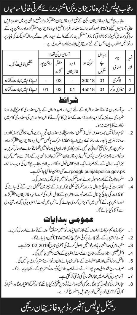 Punjab Police Jobs 2019 for Support Staff (Multiple Cities) (Disable Quota)