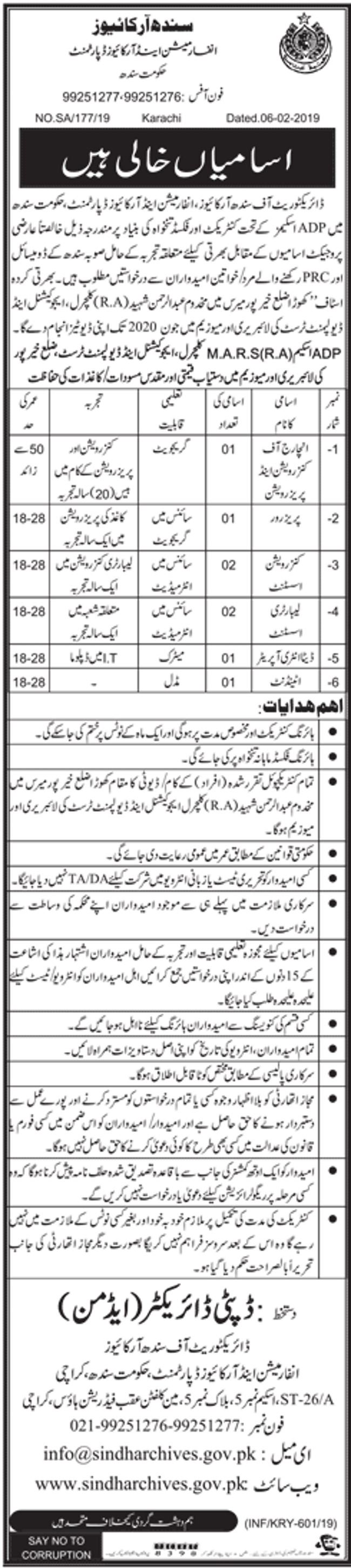 Sindh Archive Department Jobs 2019 for 8+ DEO, Incharge & Other Staff Posts