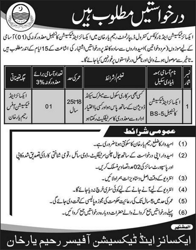 Excise & Taxation Dept Rahim Yar Khan Jobs 2019 for Constable (Disable Quota)