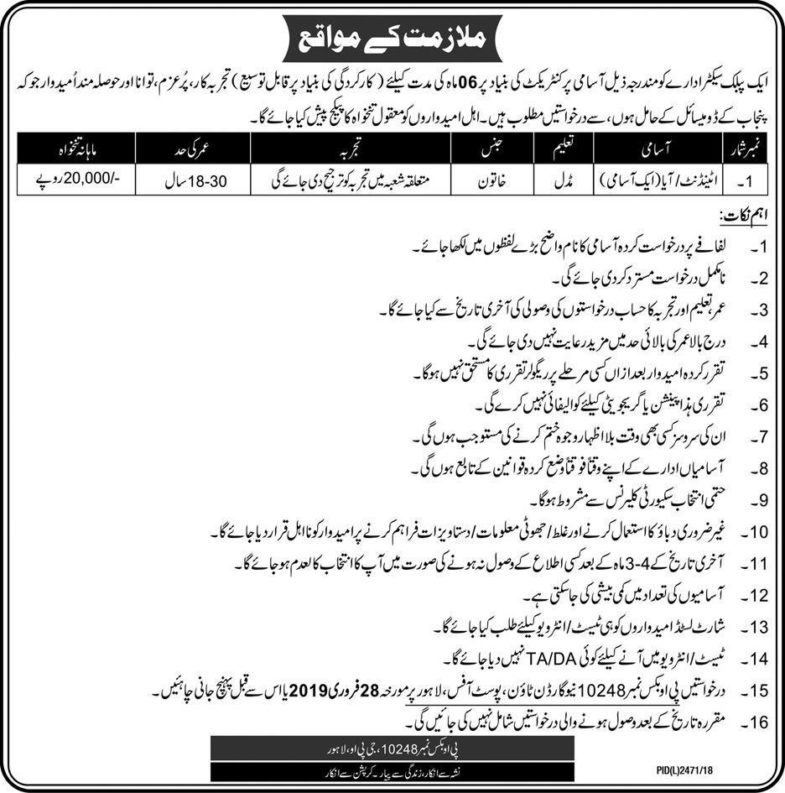 Public Sector Organization Jobs 2019 for Attendant / Aya