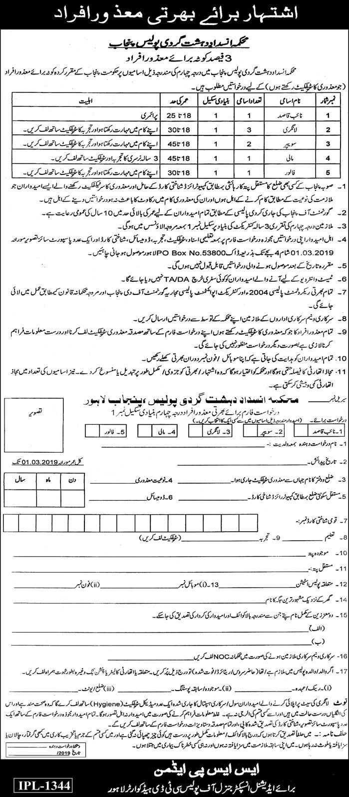 Punjab Police Jobs 2019 for 8+ Naib Qasid & Other Support Staff (Disable Quota)