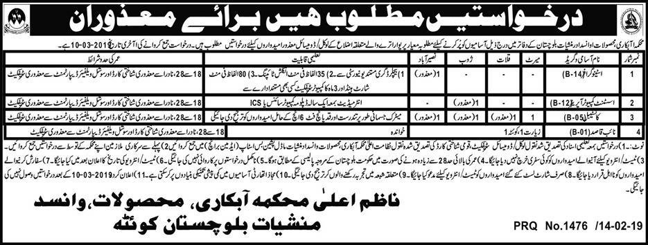 Excise, Taxation and Narcotics Department Balochistan Jobs 2019 for Stenographer, Asst Computer Operator, Constable and Naib Qasid (Disable Quota)