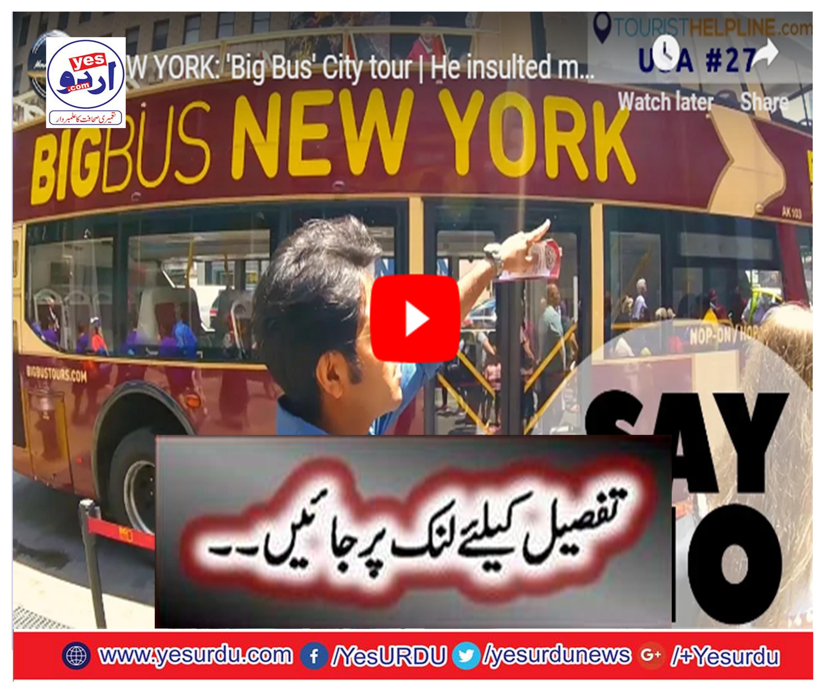 NEW YORK: 'Big Bus' City tour