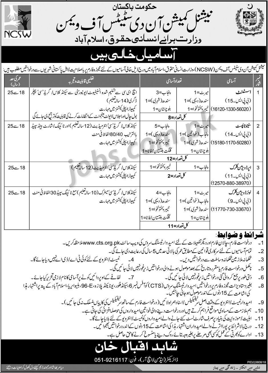 National Commission on Women Status Pakistan Jobs 2019 for 33+ Assistants, Stenotypists, LDC/UDC Clerks