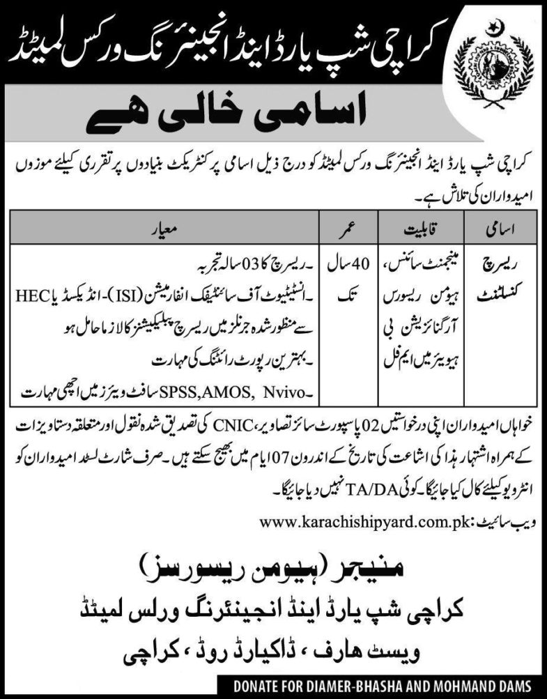 Karachi Shipyard & Engineering Works Ltd (KSEW) Jobs 2019 for Research Consultants