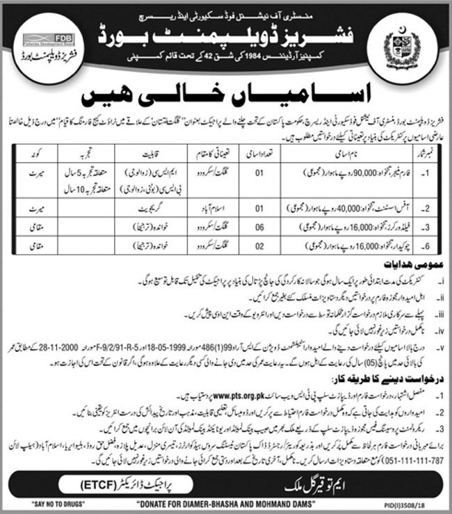 Fisheries Development Board (FDB) Jobs 2019 for Field Workers, Office Assistant, Manager and Guards