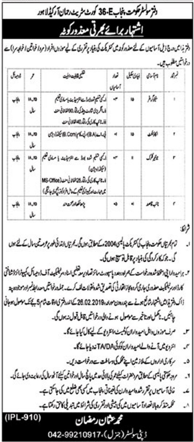 Punjab Solicitor Office Jobs 2019 for 12+ Stenographers, Accountant, Jr Clerks and Naib Qasid (Disable Quota)