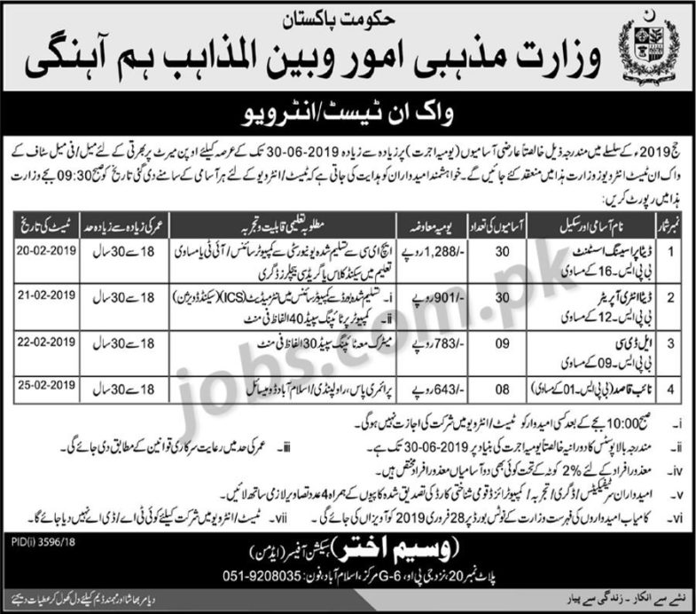 Ministry of Religious Affairs & Interfaith Harmony Jobs 2019 for 77+ IT, Data Entry Operators, LDC Clerks and Support Staff (Walk-in Interviews)