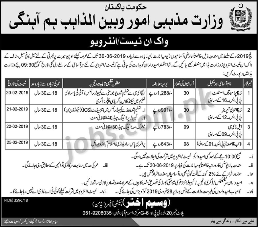 Ministry of Religious Affairs & Interfaith Harmony Jobs 2019 for 77+ IT, Data Entry Operators, LDC Clerks and Support Staff (Walk-in Interviews)