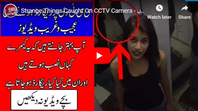 Strange Things Caught On CCTV Camera