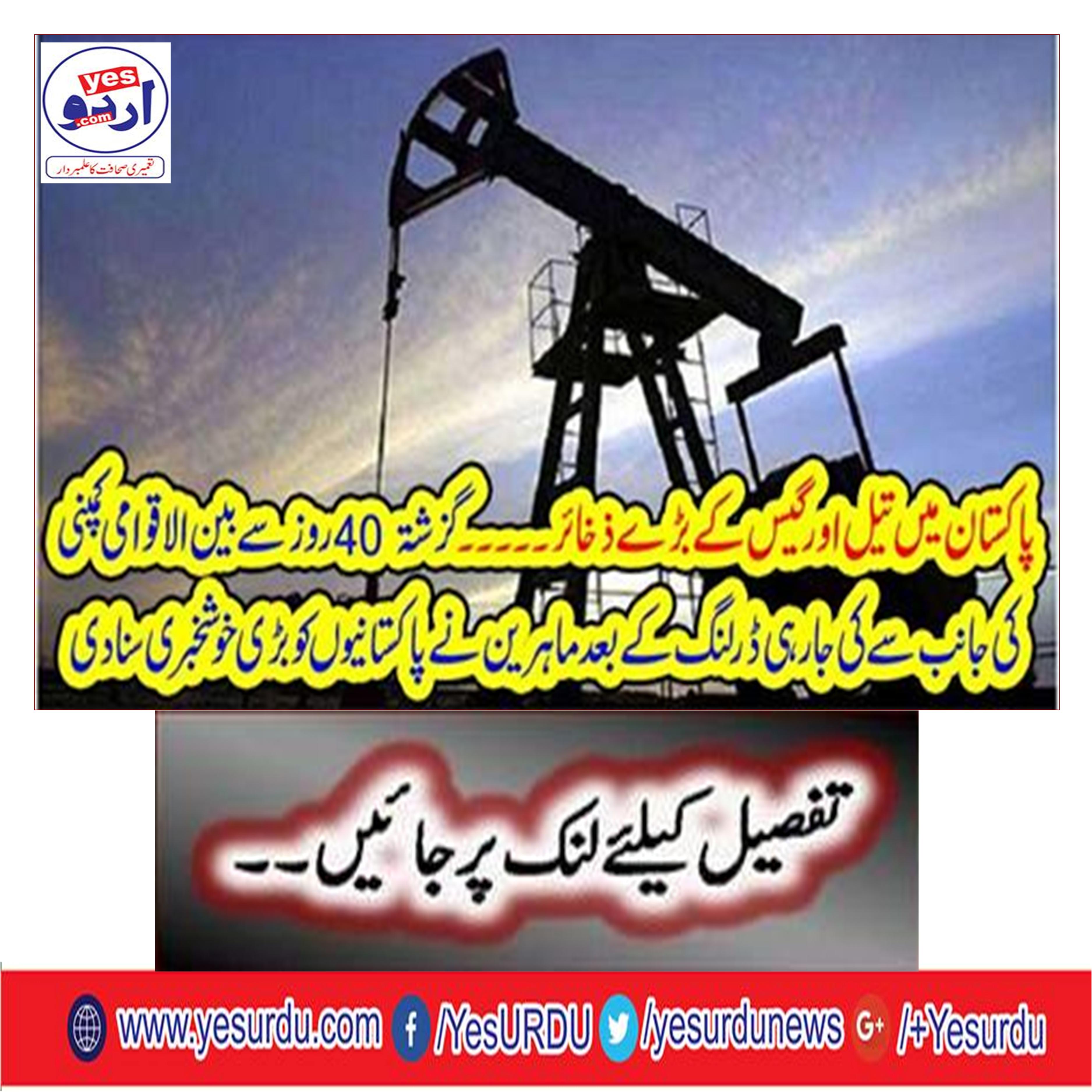 Large oil reserves in Pakistan