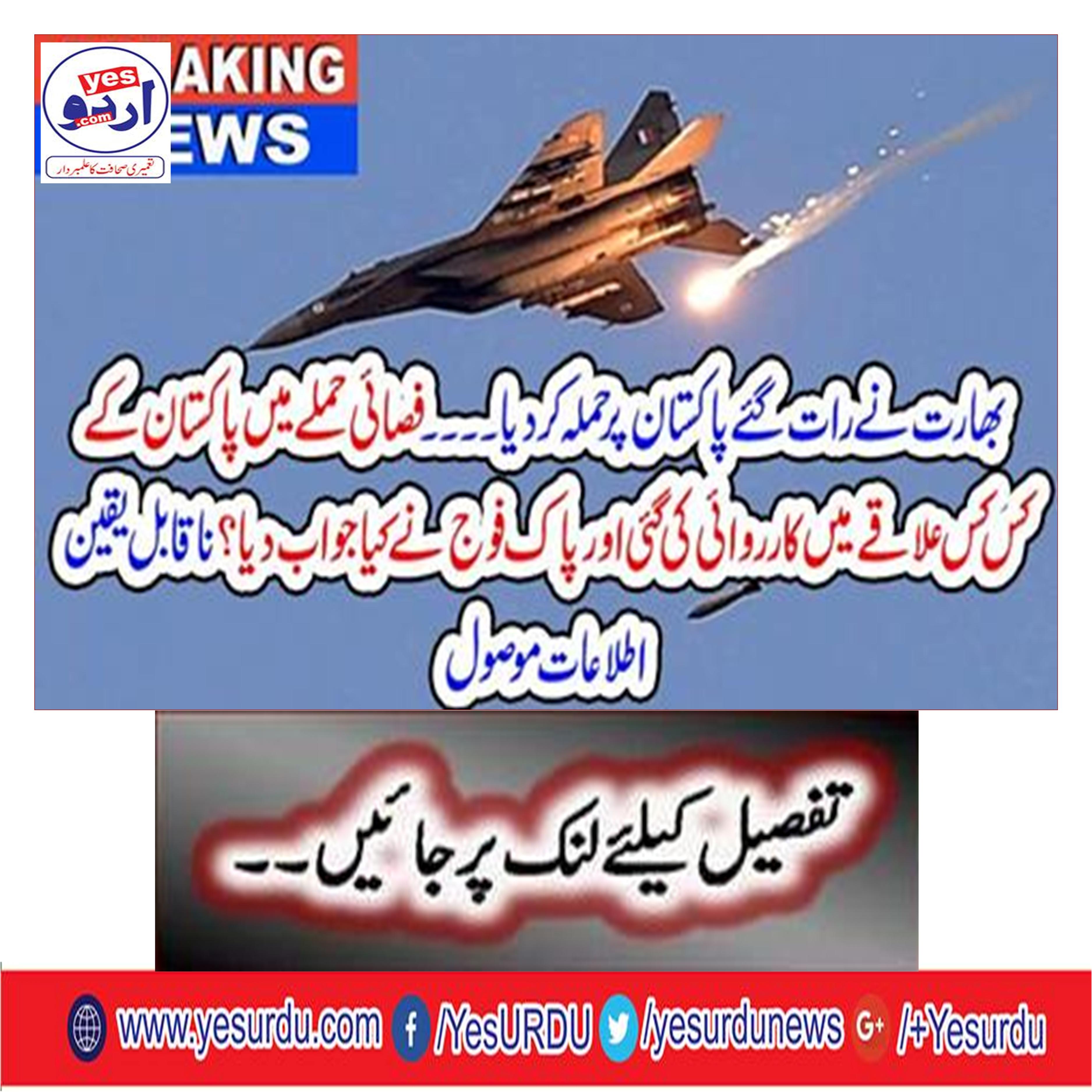 India attacked Pakistan last night