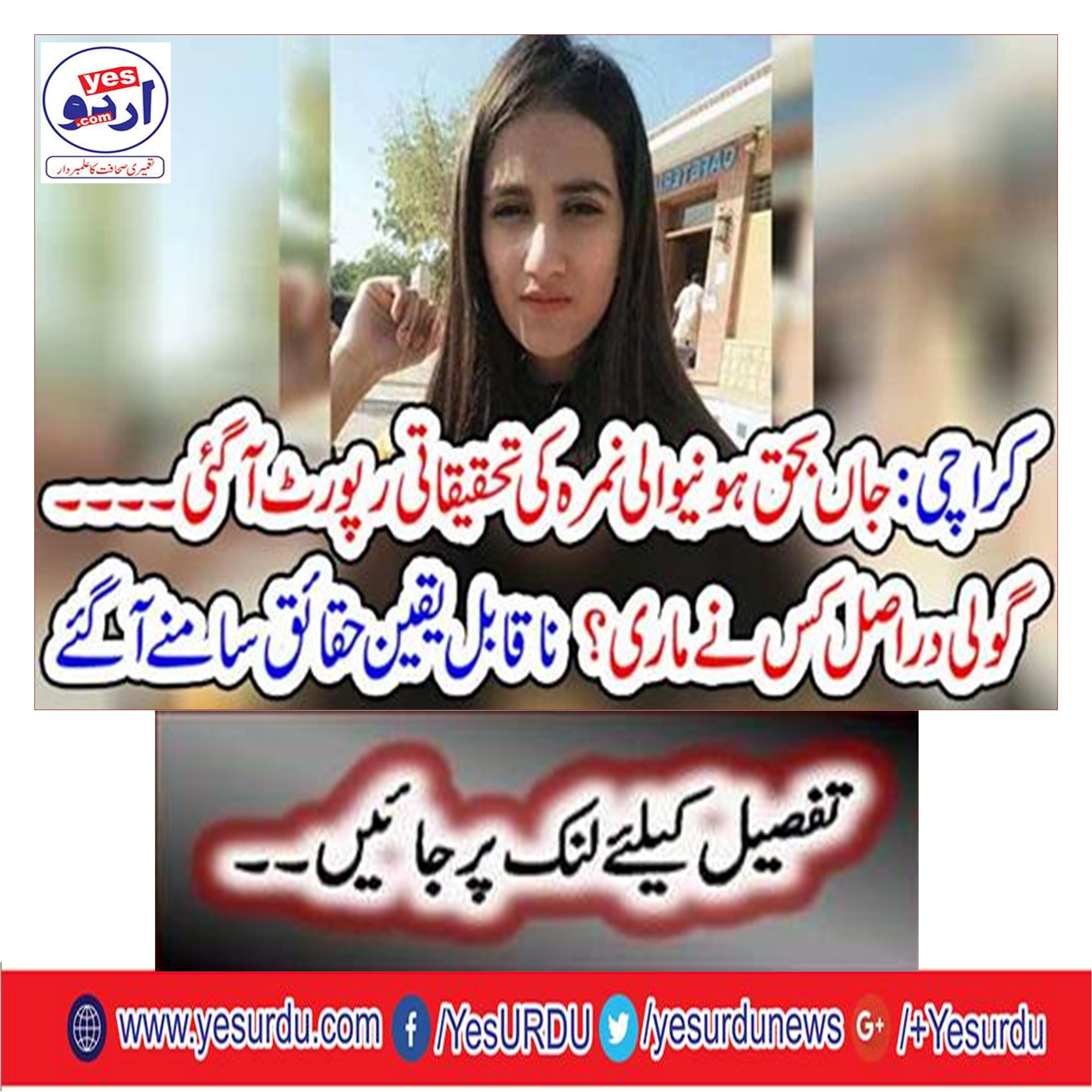 The investigation report of the deadline Nimra