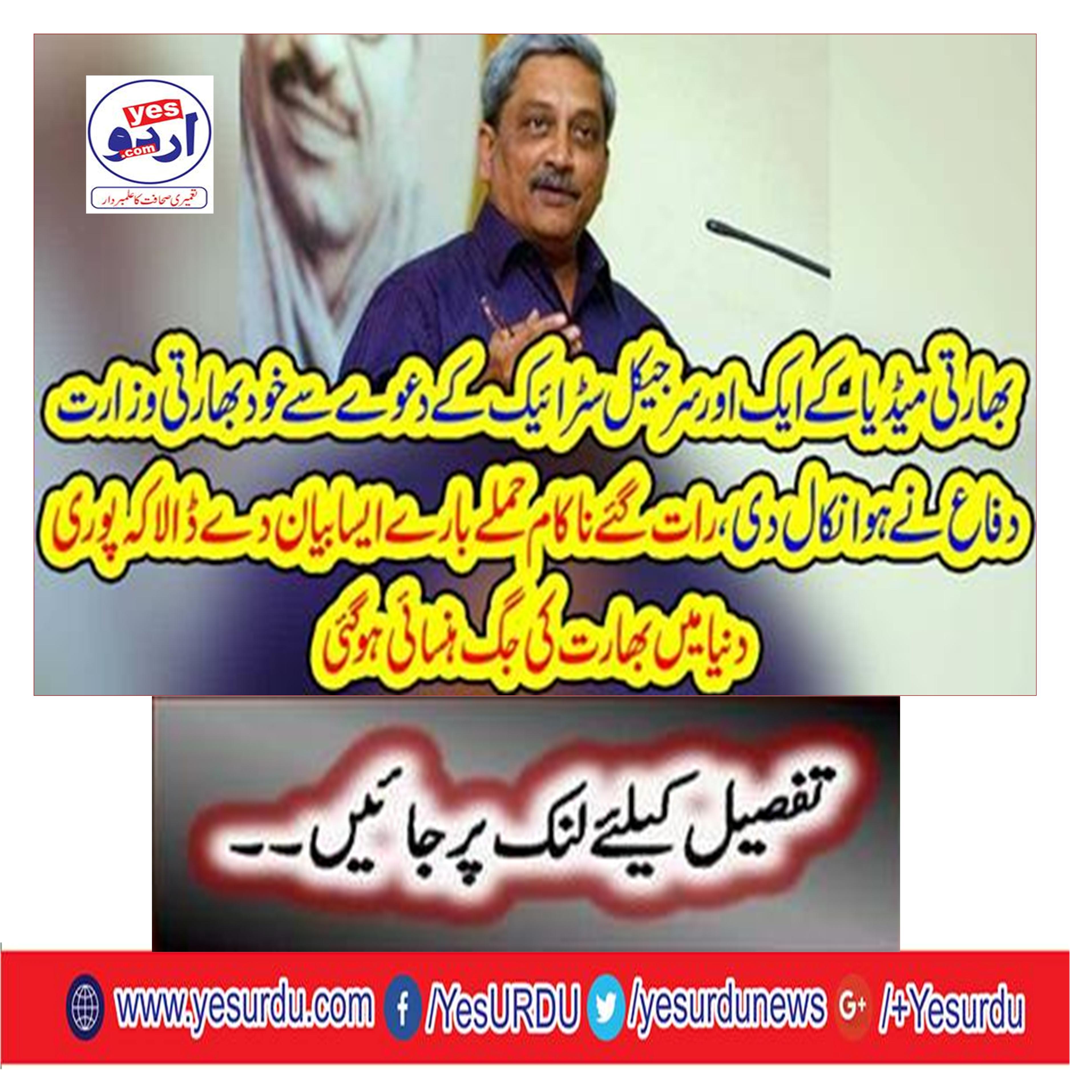 The Indian Defense Ministry has fired air by claiming another surgical strike on Indian media,