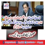 Who is the meeting of the Prime Minister under the leadership of Prime Minister Imran Khan?