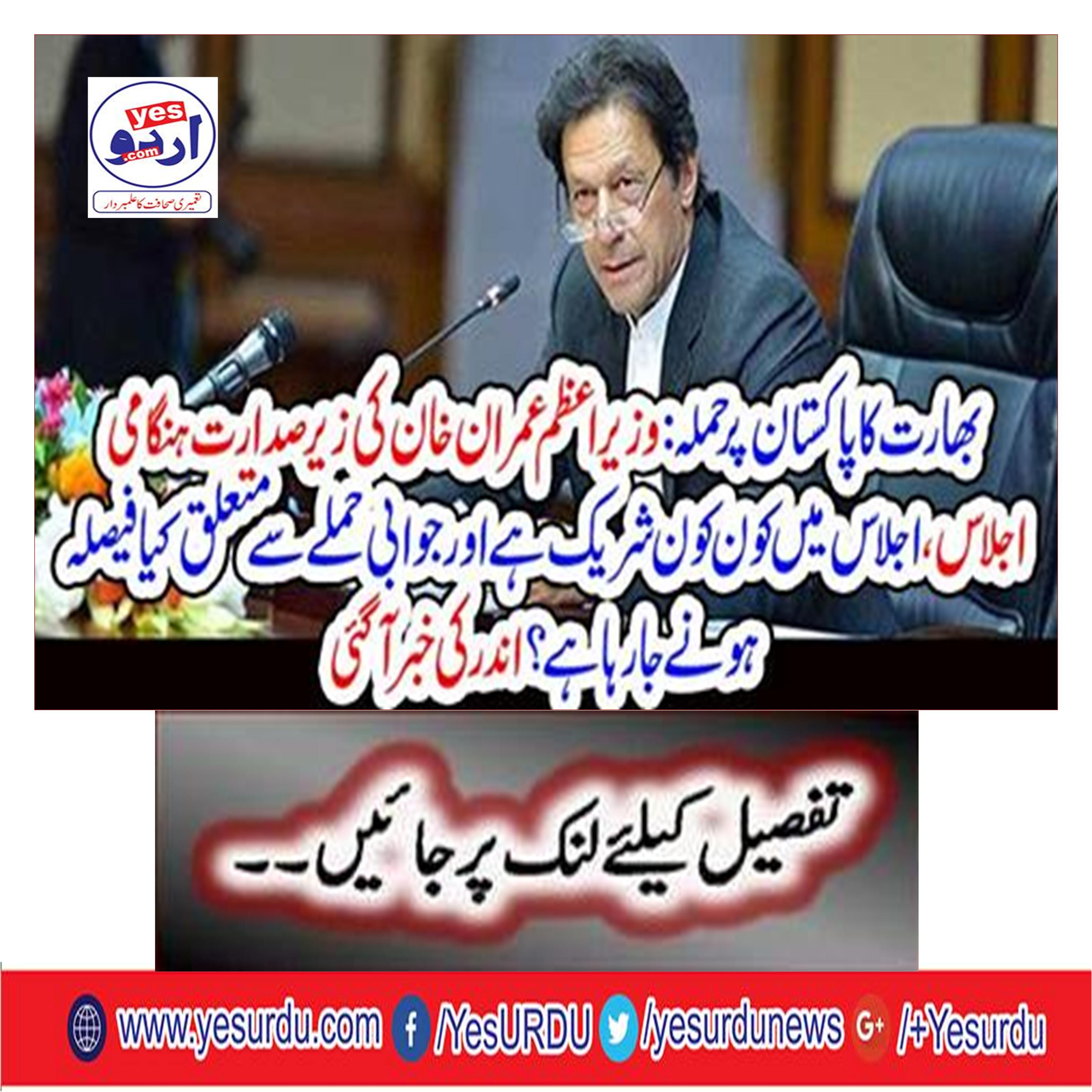 Who is the meeting of the Prime Minister under the leadership of Prime Minister Imran Khan?