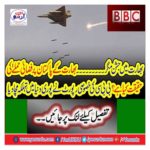 What is the reality of aerial attack on India's Pakistan?