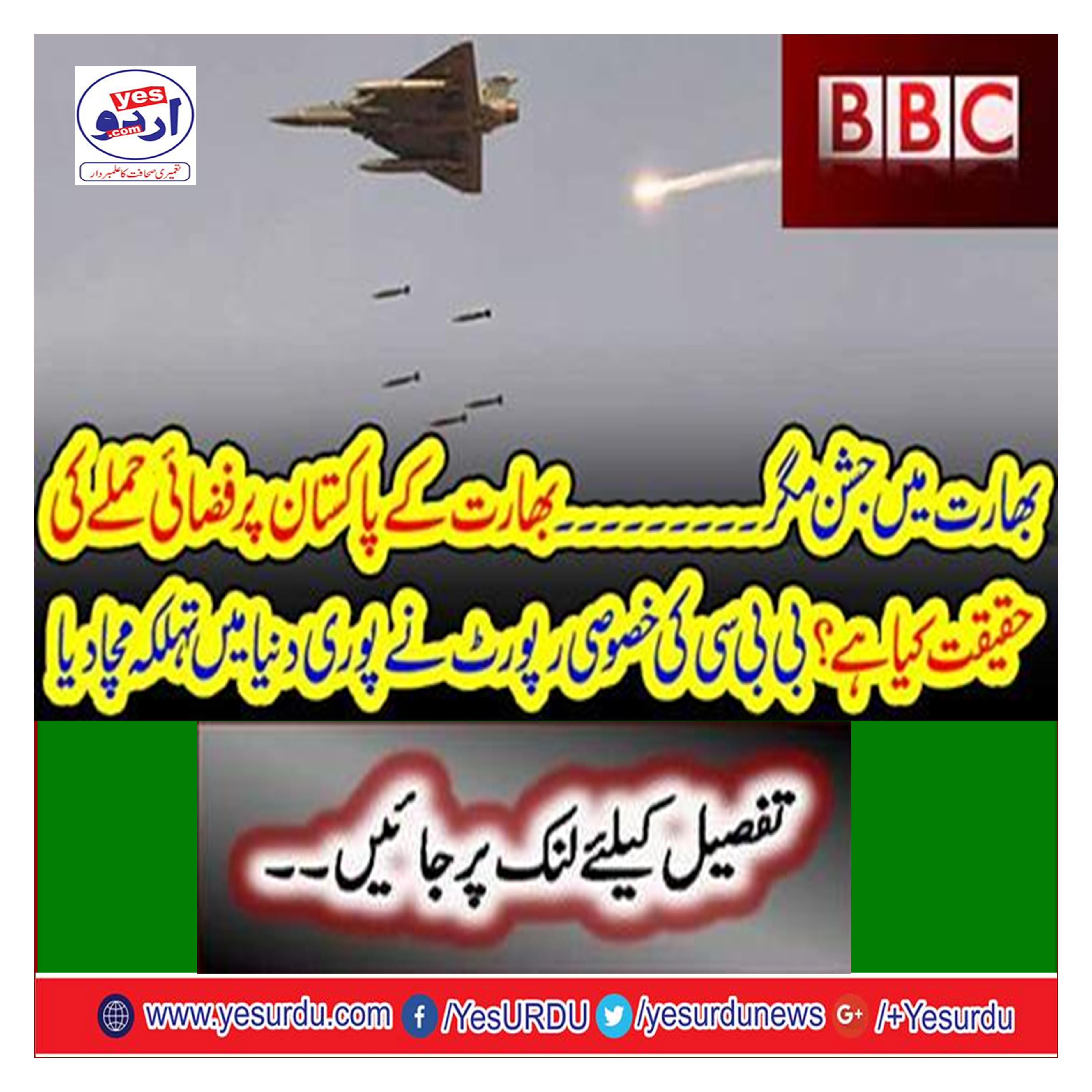 What is the reality of aerial attack on India's Pakistan?