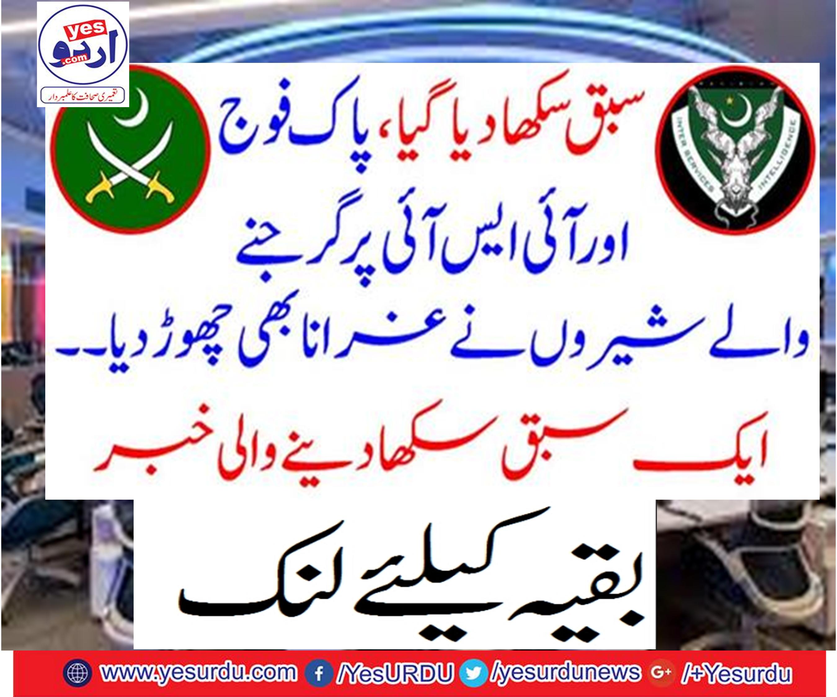 The lion army and ISI fell on the ground