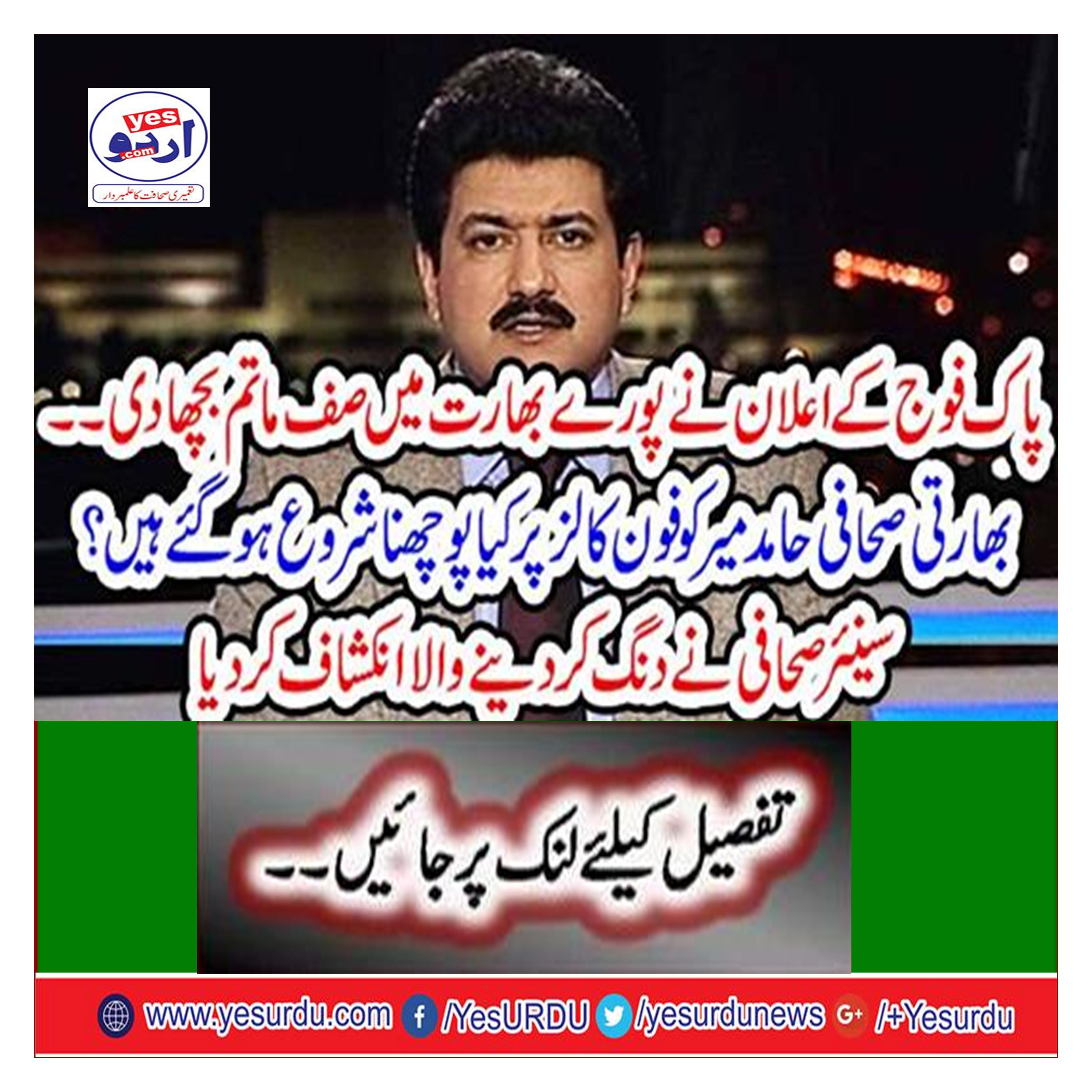 The announcement of the Pak Army has set a row in the whole of India
