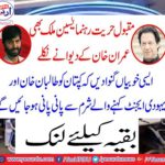 Popularity-Hurriyat-leader-Yassen-Malik-also-Imran-Khak