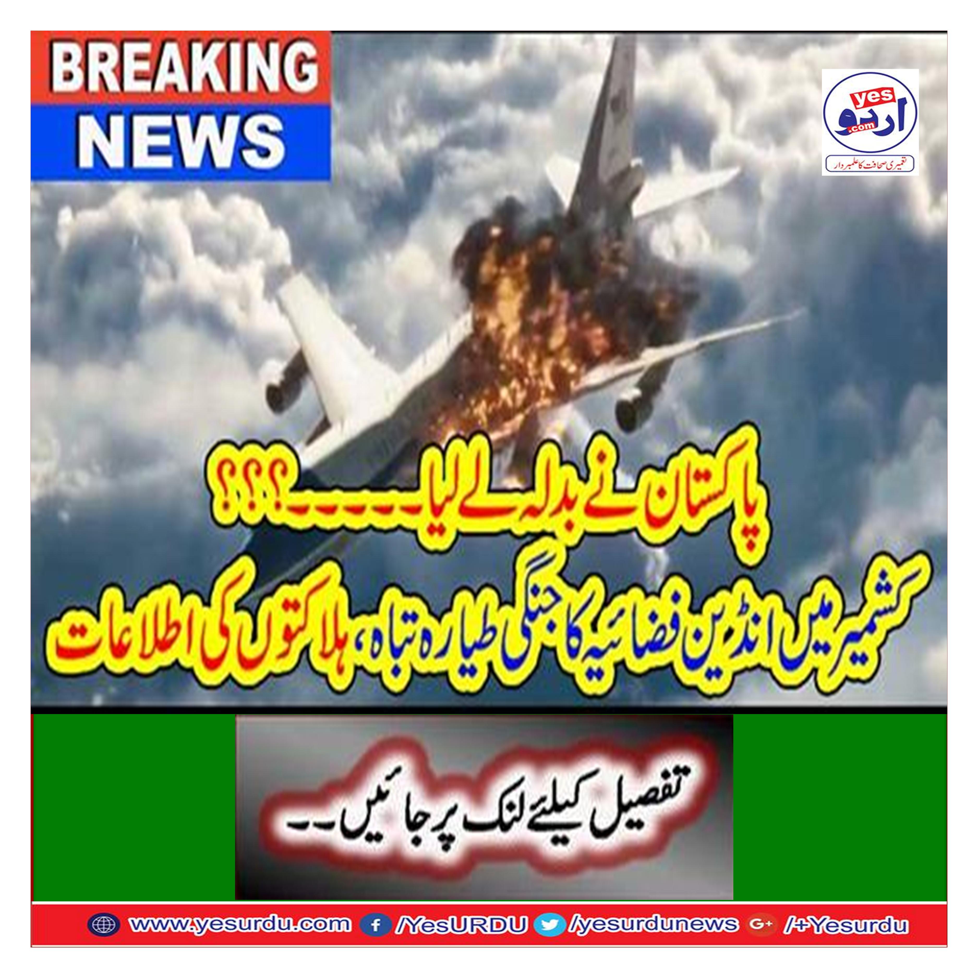 Breaking News: Pakistan took revenge ... ???
