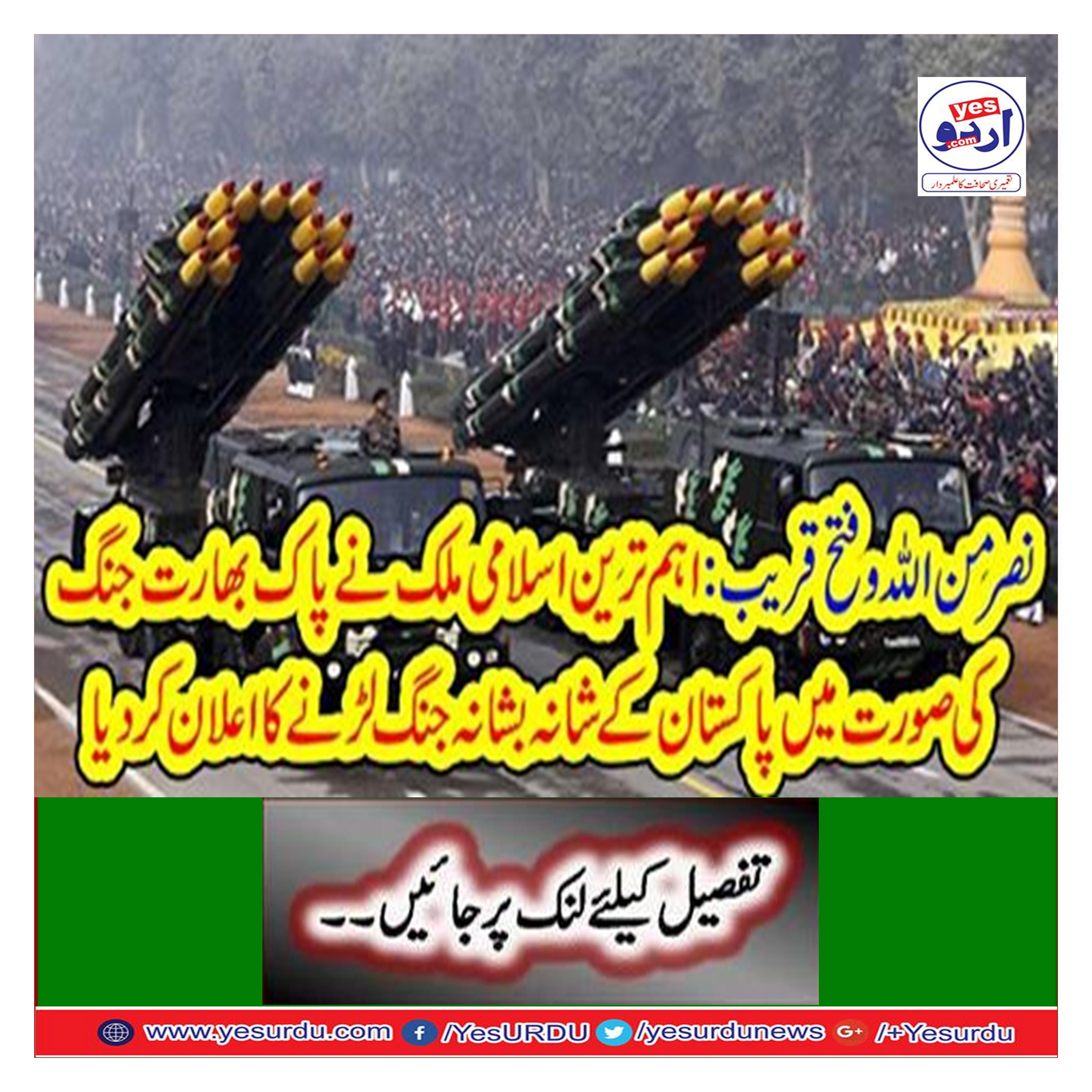 The most important Islamic country announces war against Pakistan, in the form of Pak-India India war