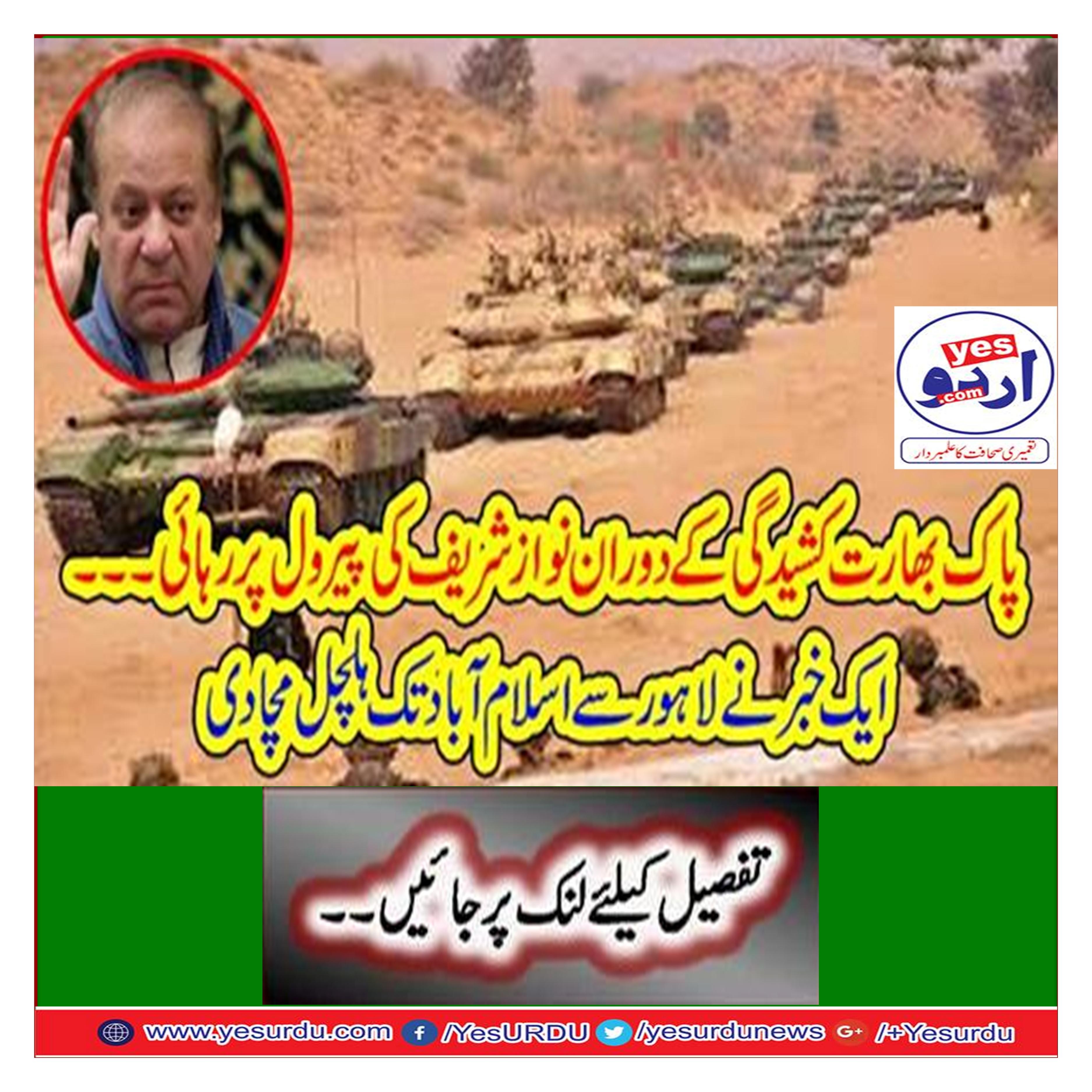 Nawaz Sharif released on payroll during the Pak-Indo tension
