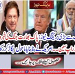 Pak India's news drop seen