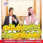 Which of the most important person who has left Saudi Arabia to Pakistan and what is the purpose of their arrival?