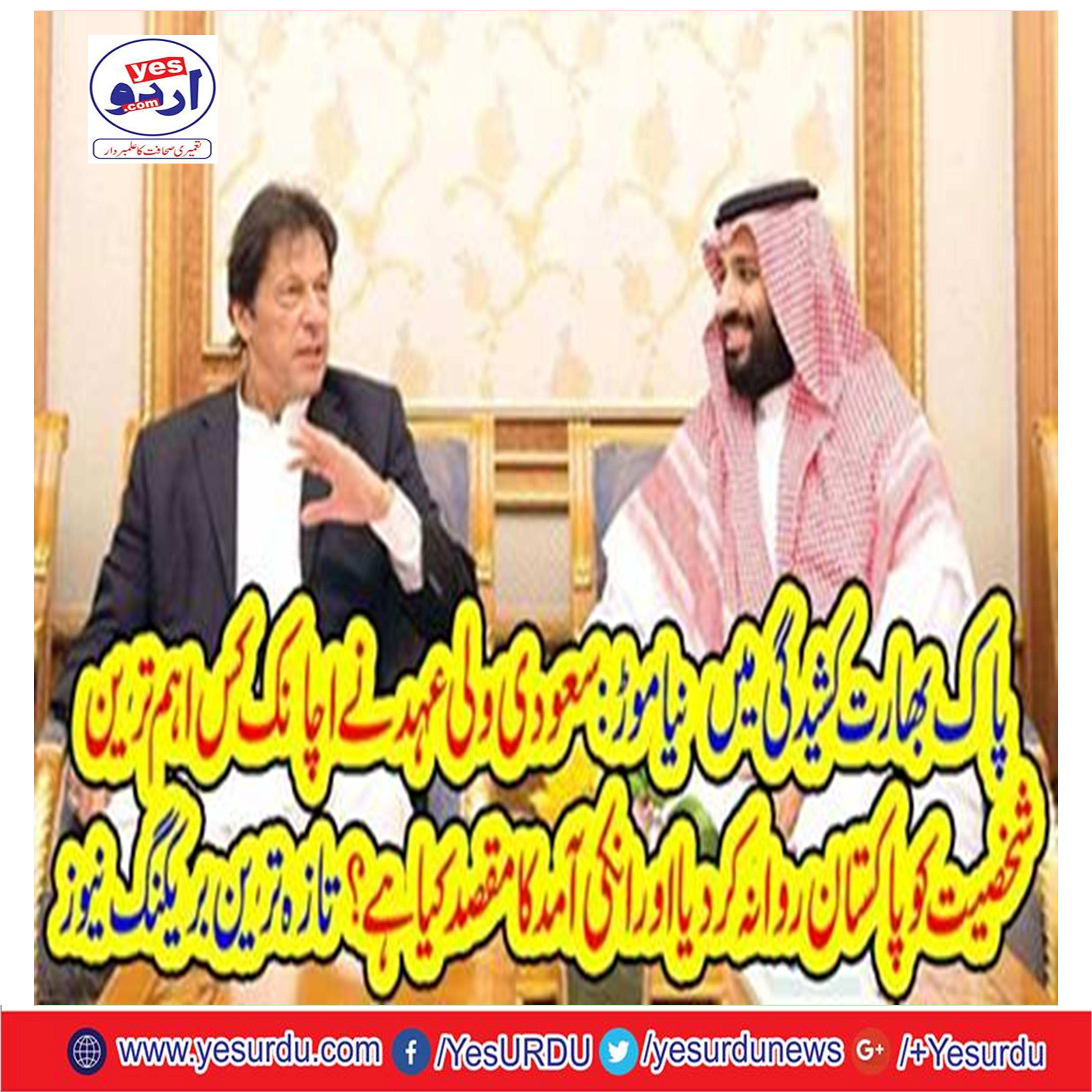 Which of the most important person who has left Saudi Arabia to Pakistan and what is the purpose of their arrival?