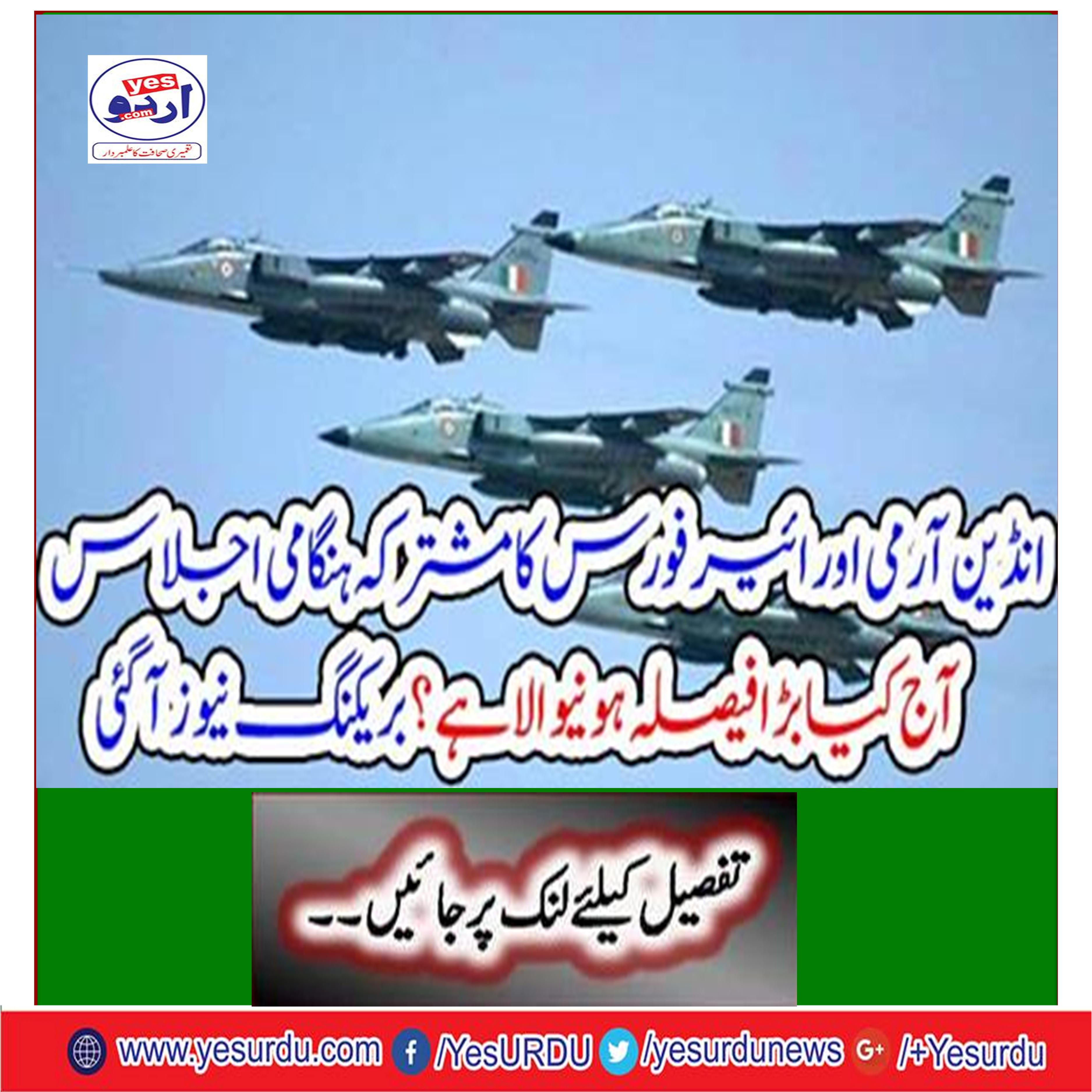 A joint emergency meeting of Indian Army and Air Force