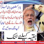 Big news on Kashmir Day: Narendra Modi's mental balance has deteriorated