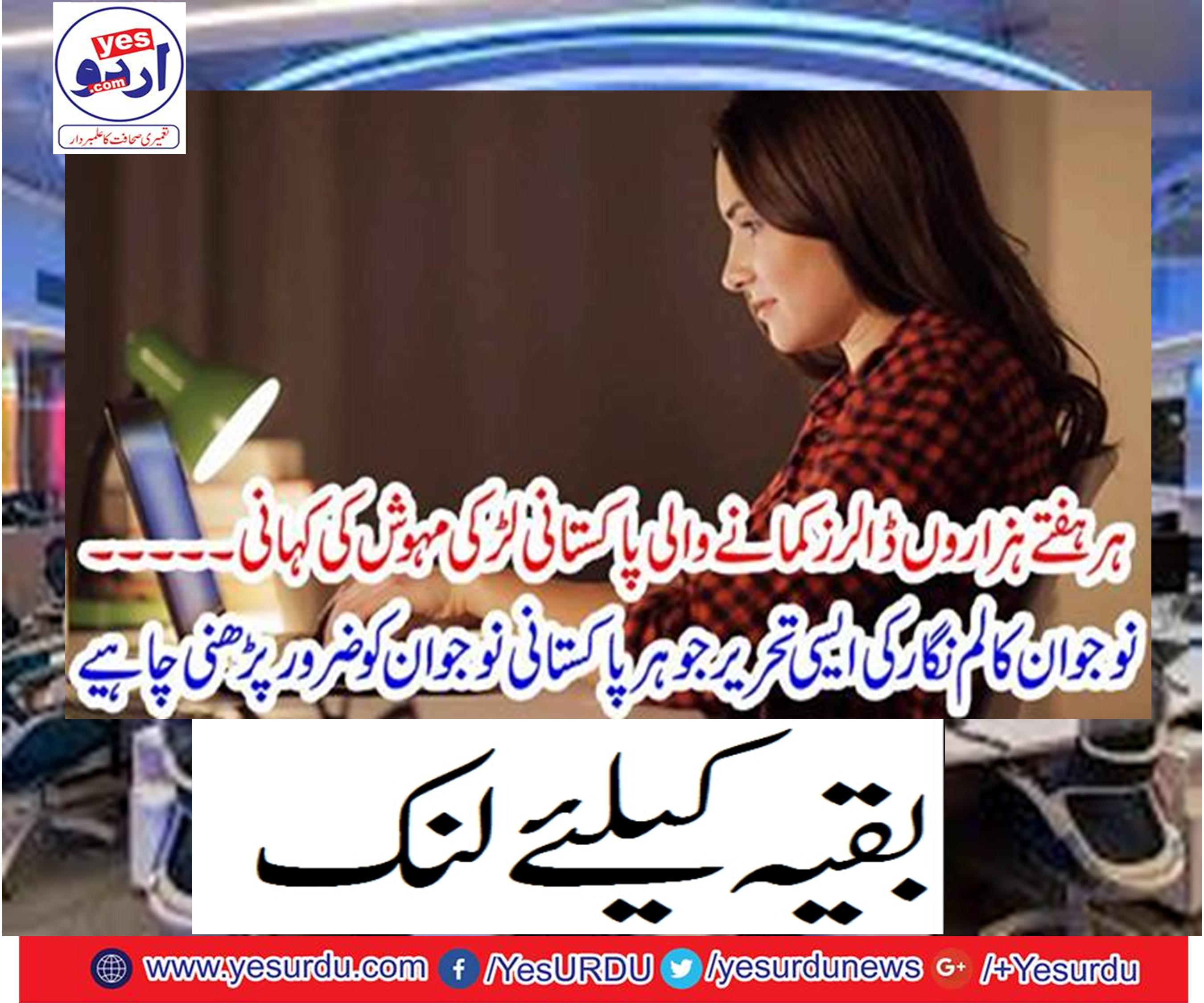 Every week, a story of Pakistani girl Mahushi, a couple of dollars