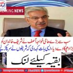 The biggest pro Khawaja Asif gave a big blow to the Sharif family