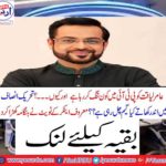 Who is tightening Amir Khan and the PTI in PTI