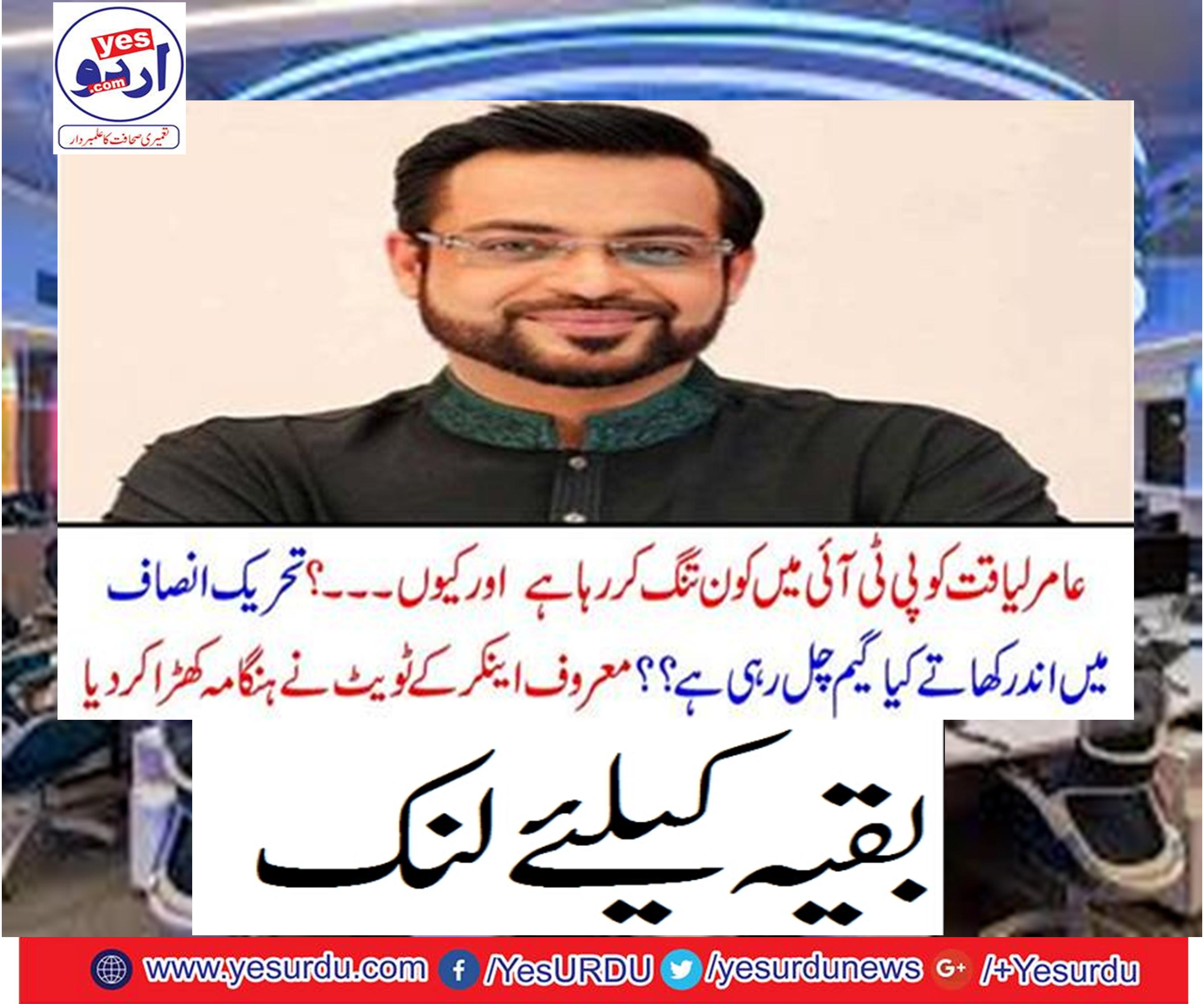 Who is tightening Amir Khan and the PTI in PTI