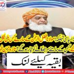 All the bills of Maulana Fazlur Rehman came out