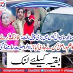 Big Progress in Trouble Sahiwal Case